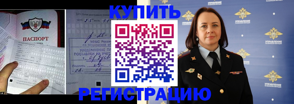 временная регистрация для школы в Балашове