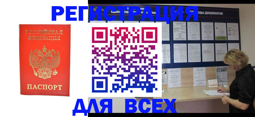 временная регистрация в Балашове