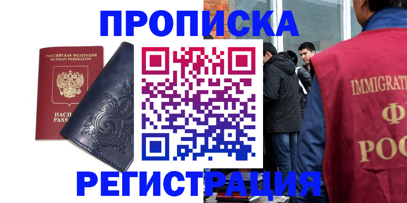прописка ребенка в Балашове