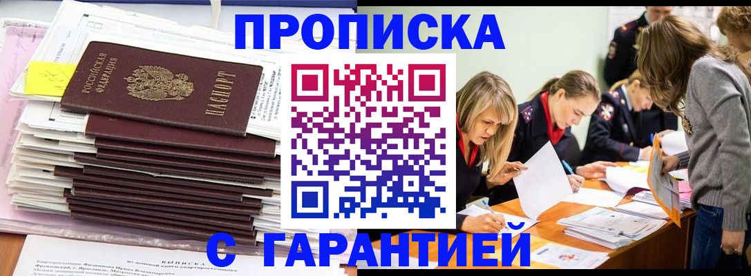 временная регистрация законно в Балашове