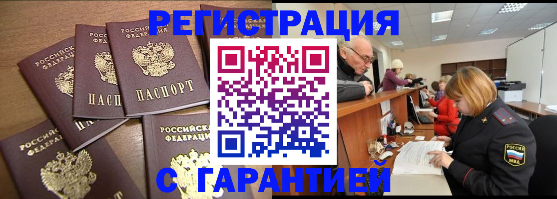 временная регистрация гарантия в Балашове