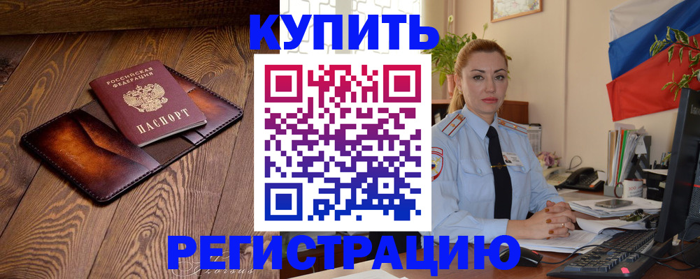 прописка в квартире в Балашове